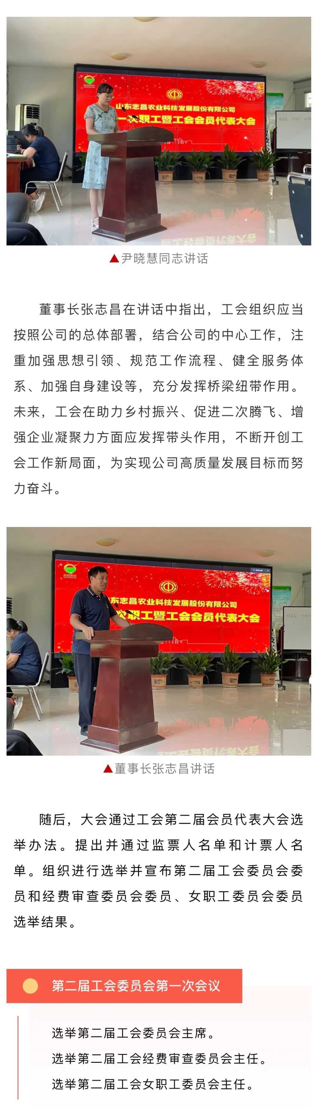 志昌农业二届一次职工暨工会会员代表会议成功召开(图2)
